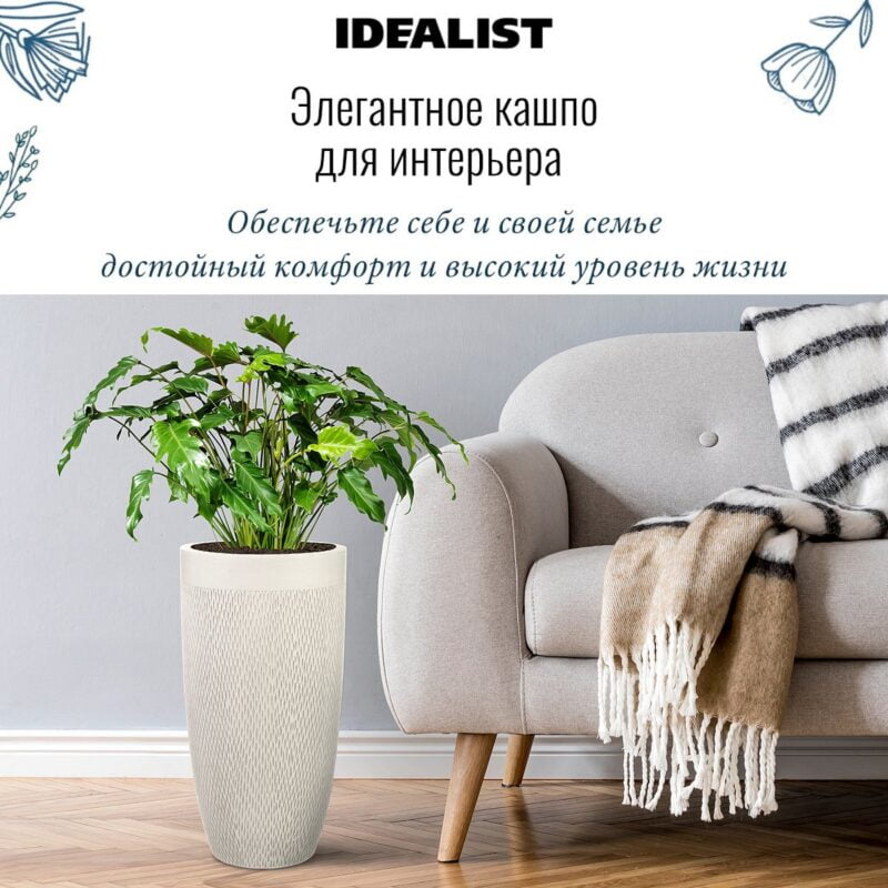 Купить Напольное кашпо для цветов IDEALIST Лотус, круглое, цвет айвори ...
