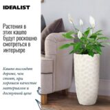 Напольное кашпо для цветов IDEALIST Мозаик, цвет айвори, Д23 В46 см, 19 л, 4 кг фотография №1