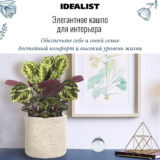 Настольное кашпо для цветов IDEALIST Флоранжери, круглое, кремовое, Д26 В25 см, 13 л, 3 кг фотография №4