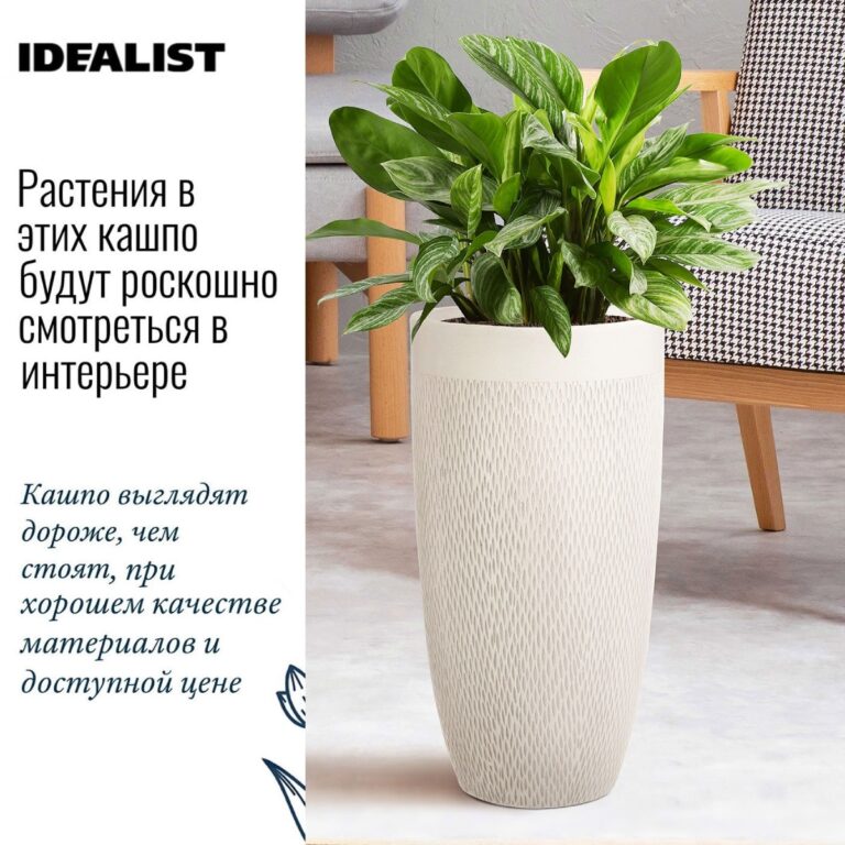 Напольное кашпо Idealist Mosaic 104 л