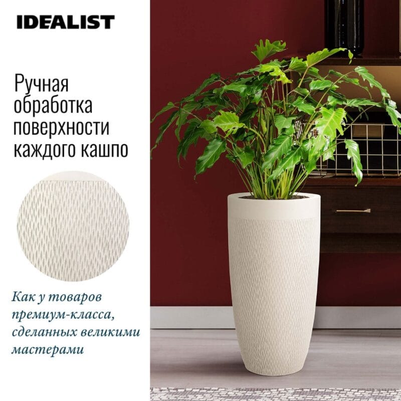 Купить Напольное кашпо для цветов IDEALIST Лотус, круглое, цвет айвори ...