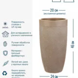 Напольное кашпо для цветов IDEALIST Лотус, круглое, цвет кофе с молоком, Д24 В46 см, 20 л, 4 кг фотография №2
