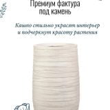 Напольное кашпо для цветов Idealist Lite Роу, слоновая кость, Д26.5 В45 см, 24 л