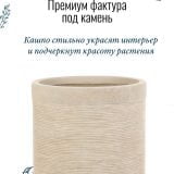 Настольное кашпо для цветов Idealist Lite Флоранжери, круглое, кремовое, Д26 В25 см, 13 л