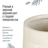 Напольное кашпо для цветов IDEALIST Страйп, круглое, цвет айвори, Д37 В61 см, 31.7 л, 5 кг фотография №5