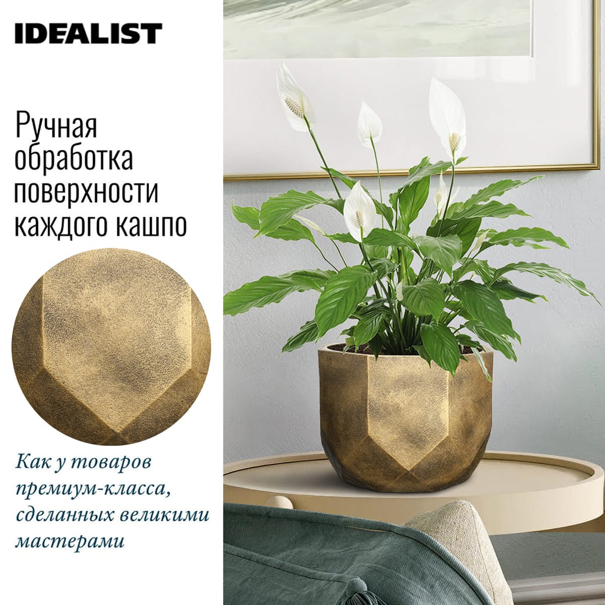 Настольное кашпо для цветов IDEALIST Геометри, цвет золотистый шик, Д23 В17 см, 7 л, 1.5 кг фотография №4 Настольное кашпо для цветов IDEALIST Геометри, цвет золотистый шик, Д23 В17 см, 7 л, 1.5 кг фотография №4