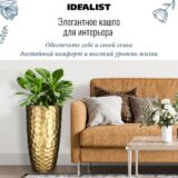 Напольное кашпо для цветов IDEALIST Мозаик, цвет золотистый шик, Д41.5 В77 см, 104 л, 11.5 кг фотография №4
