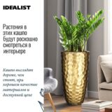 Напольное кашпо для цветов IDEALIST Мозаик, цвет золотистый шик, Д41.5 В77 см, 104 л, 11.5 кг фотография №1