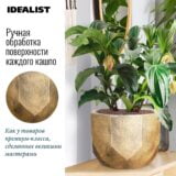 Настольное кашпо для цветов IDEALIST Геометри, цвет золотистый шик, Д37 В27 см, 29 л, 4.5 кг