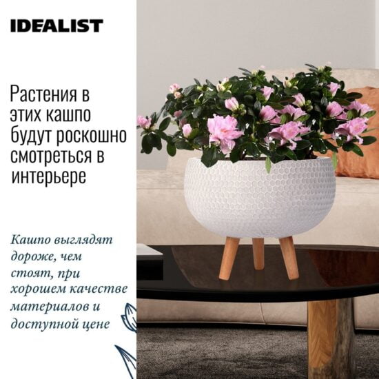 Купить Настольное кашпо для цветов IDEALIST Ханни, белоснежный цвет ...