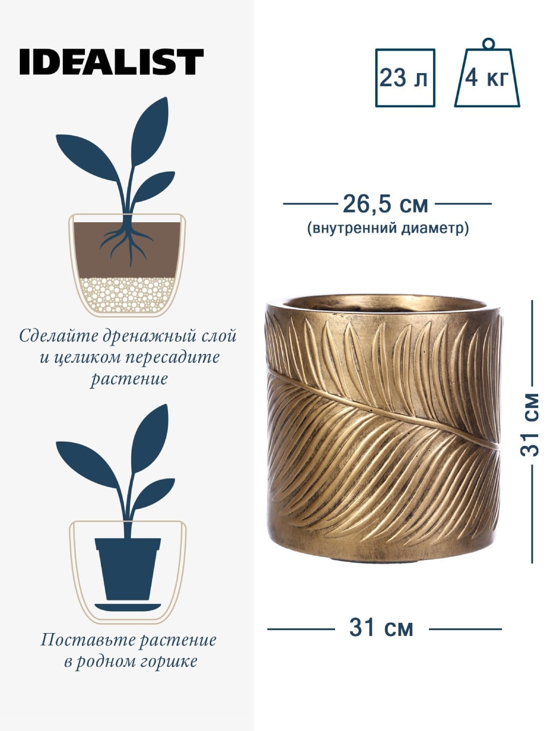 Напольное кашпо для цветов IDEALIST Лист, цвет золотистый шик, Д31 В31 см, 23 л, 4 кг фотография №2 Напольное кашпо для цветов IDEALIST Лист, цвет золотистый шик, Д31 В31 см, 23 л, 4 кг фотография №2