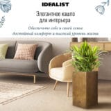 Напольное кашпо для цветов IDEALIST Крисмас, квадратное, цвет золотистый шик, Д23 Ш23 В45 см, 23 л, 4.5 кг фотография №6