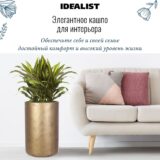 Напольное кашпо для цветов IDEALIST Крисмас, цвет золотистый шик, Д26 В45 см, 23.9 л, 4 кг фотография №6