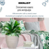 Настольное кашпо для цветов IDEALIST Плейт, бежевое, Д24 В23 см, 10.4 л, 2 кг