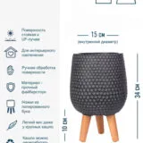Настольное кашпо для цветов IDEALIST Ханни, круглое, цвет лунная ночь, Д22 В34 см, 6.9 л, 2.2 кг фотография №1