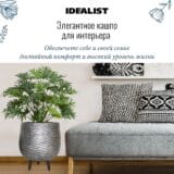 Напольное кашпо для цветов IDEALIST Паттерн, серебристое, Д42 В47 см, 44 л, 7.2 кг
