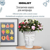 Настольное кашпо для цветов IDEALIST Голова Будды, белое, Ш18 Д19 В24 см, 2.6 л, 1.5 кг