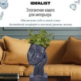 Настольное кашпо для цветов IDEALIST Леди Флора, цвет нуар, Д19 В33 см, 6 л, 2.3 кг