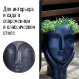 Настольное кашпо IDEALIST LITE Женская голова, черное, Ш21 Д27 В34.5 см, 10.2 л