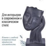 Настольное кашпо для цветов Idealist Lite Женское лицо, черное, Д19 В33 см, 6 л, 2.3 кг