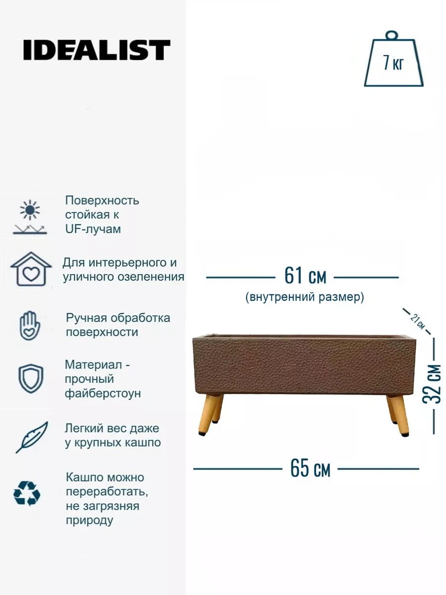 Напольное кашпо для цветов IDEALIST Урбан, цвет молочный шоколад, Д65 Ш21 В32 см, 42 л, 7 кг фотография №2 Напольное кашпо для цветов IDEALIST Урбан, цвет молочный шоколад, Д65 Ш21 В32 см, 42 л, 7 кг фотография №2