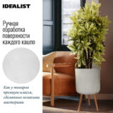 Напольное кашпо для цветов IDEALIST Флоу, цвет белый пион, Д36 В63 см, 31 л, 6 кг