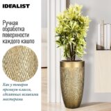 Напольное кашпо для цветов IDEALIST Лотус, цвет золотистый шик, Д24 В46 см, 20 л, 3.5 кг фотография №4