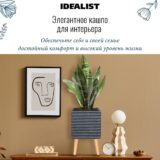 Настольное кашпо для цветов IDEALIST Таун, черное, Д25 Ш25 В41 см, 12 л, 3.3 кг фотография №6