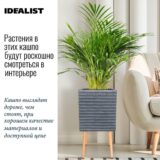 Напольное кашпо для цветов IDEALIST Таун, дымчато-серое, Д37 Ш37 В64 см, 43 л, 8 кг фотография №2