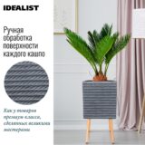 Напольное кашпо для цветов IDEALIST Таун, дымчато-серое, Д37 Ш37 В64 см, 43 л, 8 кг фотография №5