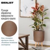 Напольное кашпо для цветов IDEALIST Урбан, цвет молочный шоколад, Д30 В46 см, 17 л, 4 кг фотография №1