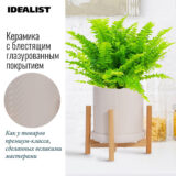 Настольное кашпо для цветов IDEALIST Флоу Керамик, белое, Д16 В16 см, 2 л, 1.3 кг