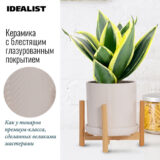 Настольное кашпо для цветов IDEALIST Флоу Керамик, белое, Д19 В19 см, 4 л, 2.1 кг