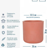 Напольное кашпо для цветов IDEALIST Флоу, коралловое, Д36 В36 см, 31 л, 5.5 кг
