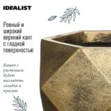 Напольное кашпо для цветов IDEALIST Геометри, цвет золотистый шик, Д41 В21 см, 27 л, 5 кг фотография №4