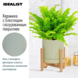 Настольное кашпо для цветов IDEALIST Ханни Керамик, фисташковое, Д19 В19 см, 4 л, 2.1 кг