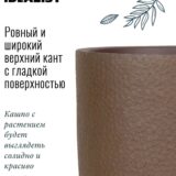 Напольное кашпо для цветов IDEALIST Урбан, цвет молочный шоколад, Д30 В46 см, 17 л, 4 кг