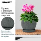 Настольное кашпо для цветов IDEALIST Мун Керамик, дымчато-серое, Д11,5 В13 см, 1 л, 0.7 кг