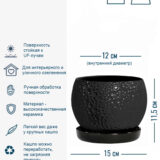 Настольное кашпо для цветов IDEALIST Мун Керамик, черное, Д11.5 В13 см, 1 л, 0.7 кг