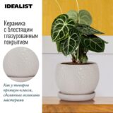 Настольное кашпо для цветов IDEALIST Мун Керамик, белое, Д20 В21 см, 7.5 л, 2.4 кг