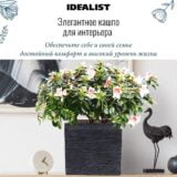 Настольное кашпо для цветов IDEALIST Флоранжери, цвет черный турмалин, Д24 Ш24 В22 см, 9.7 л